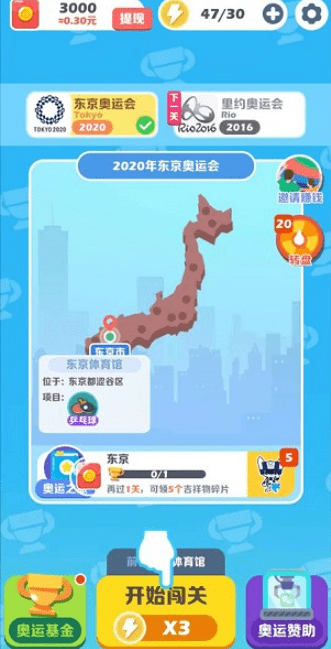 阿伟迎奥运软件截图3