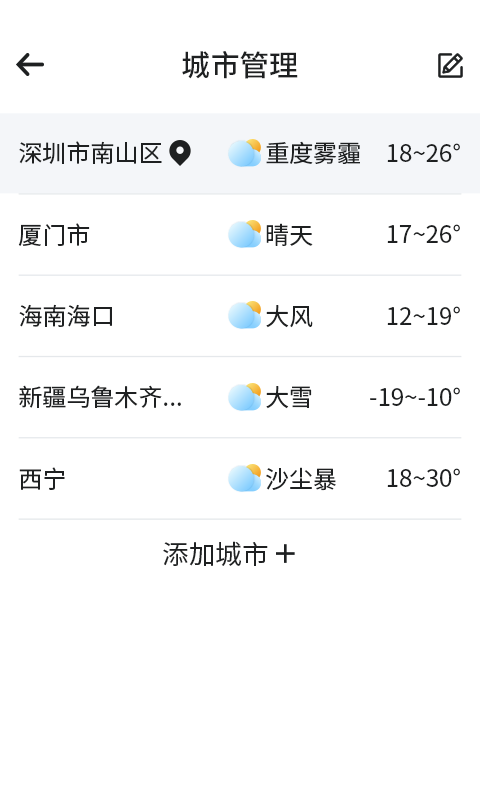 漫游西瓜天气软件截图2