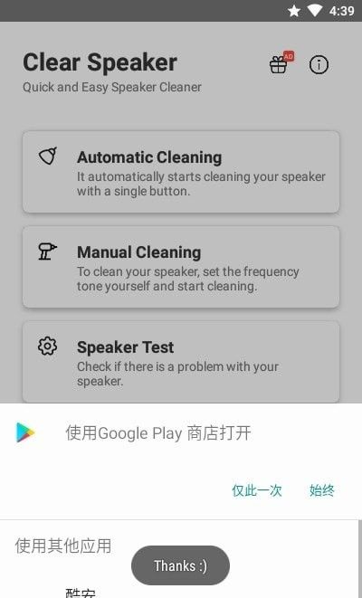 扬声器清洁器软件截图0
