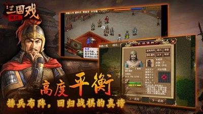 三国戏魏传九游版软件截图1