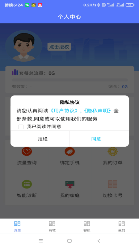 莱网助手软件截图0