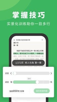 倍速阅读软件截图3