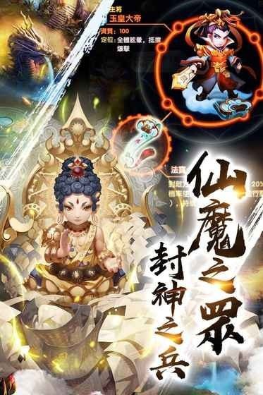 封神战天门软件截图2