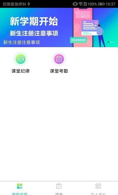 长理教务软件截图1