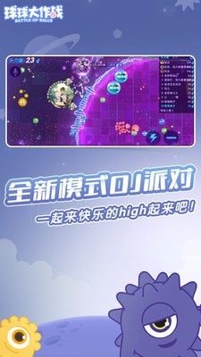 球球合体大作战安卓版软件截图1