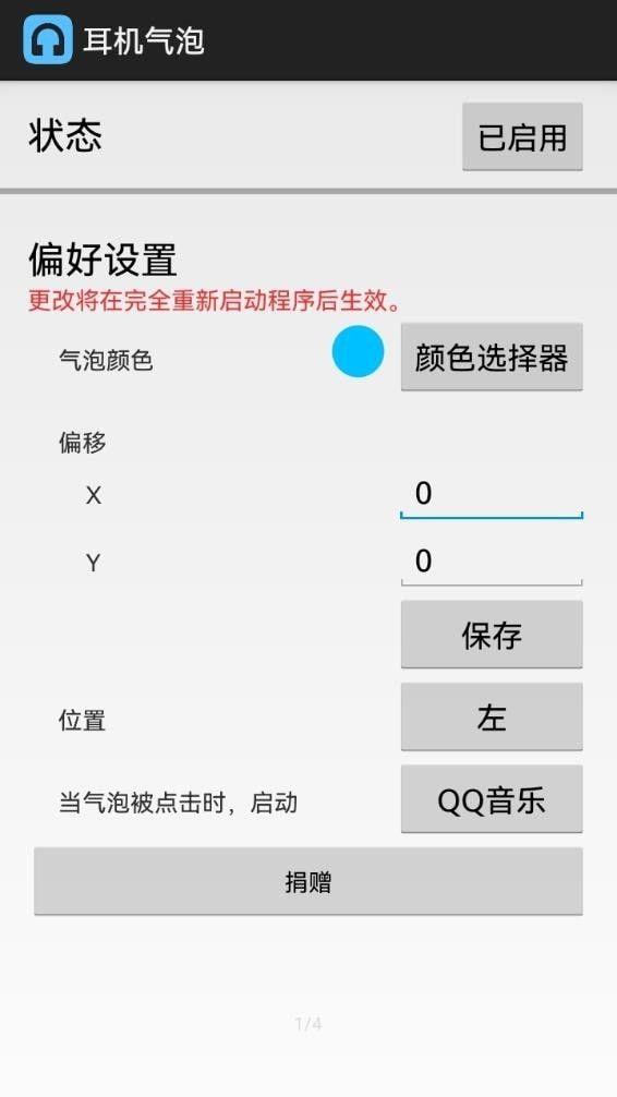 耳机气泡软件截图3