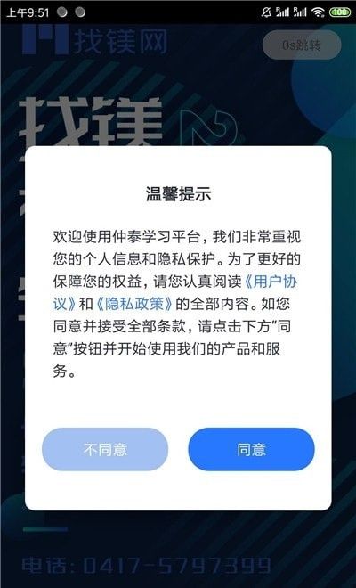 找镁网软件截图1