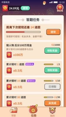 答题大赢家软件截图1