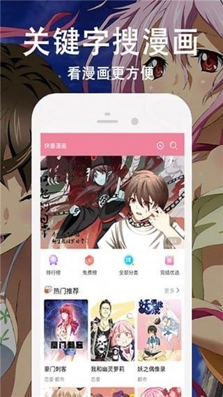 飘飘漫画软件截图2