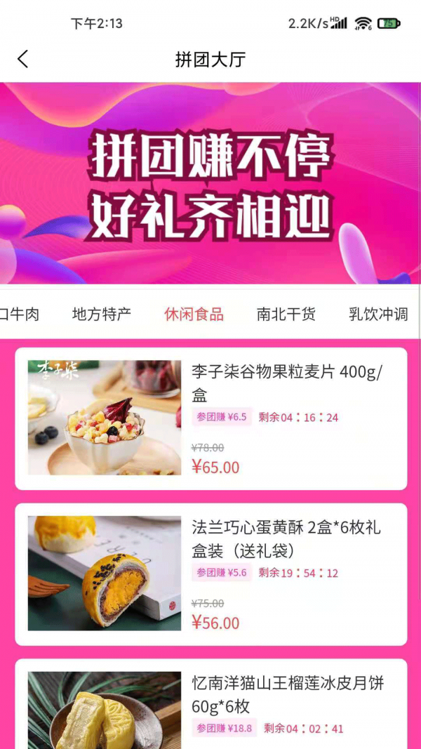 劲品会软件截图1