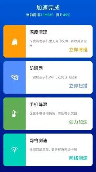 极速WIFI一键连接软件截图0