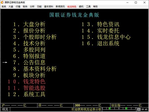 国联证券钱龙金典版下载