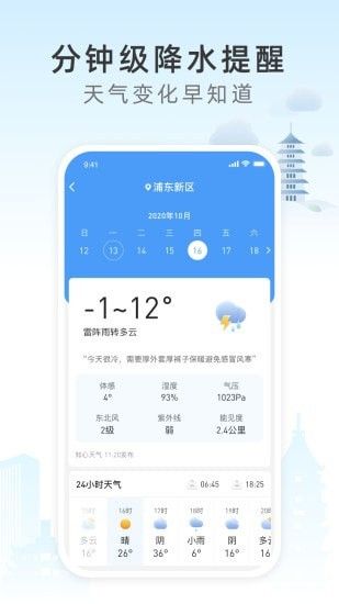 西瓜天气软件截图2