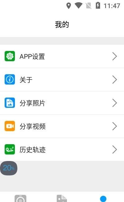 怡行护驾软件截图1