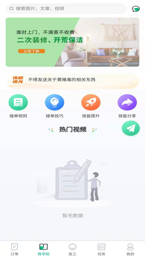 真能干师傅端软件截图2