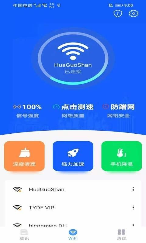 秒速WIFI软件截图1