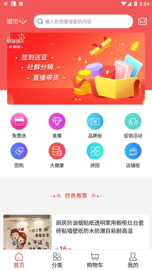 Geek Mall软件截图3