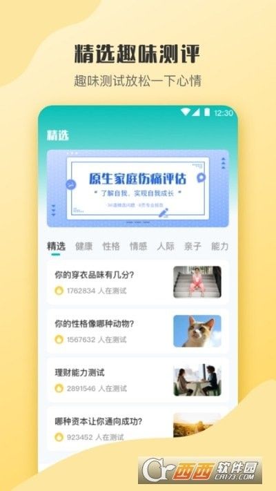 情感测试答题超人软件截图2