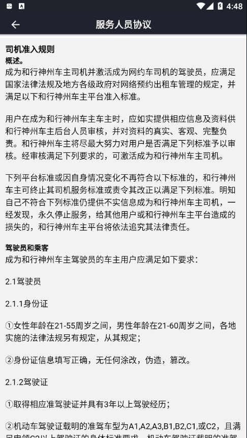 和行神州车主软件截图1