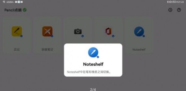 Pencil点睛软件截图3