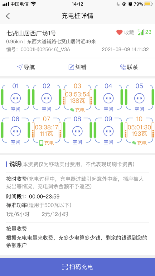 充电小斑马软件截图0