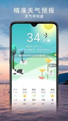 云观天气软件截图2