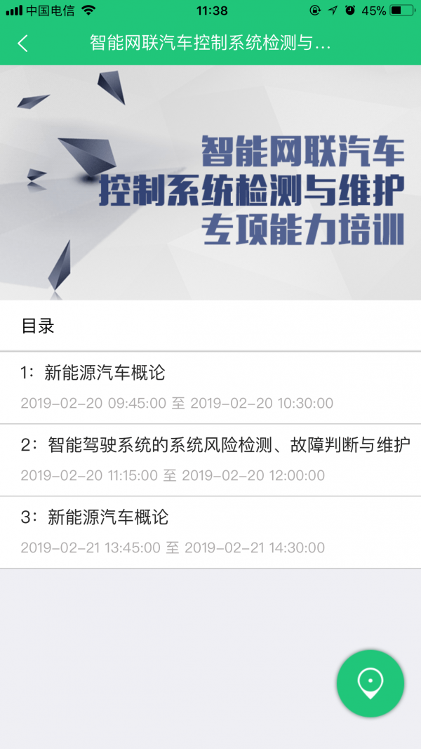 好拉课堂软件截图2