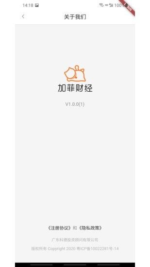 加菲财经软件截图3