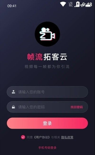 帧流拓客云软件截图2