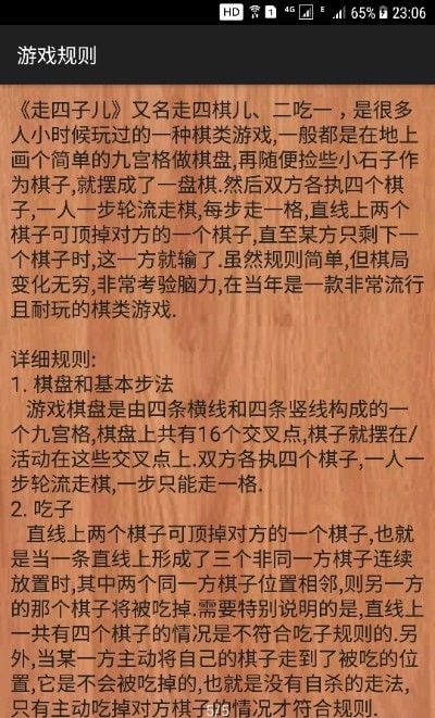 走四子儿软件截图2