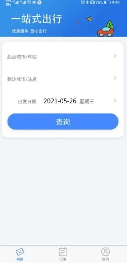 福建客运联网售票软件截图0