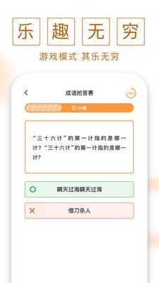 成语宝库软件截图3