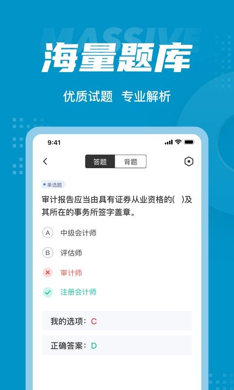 中级审计师考试聚题库软件截图2