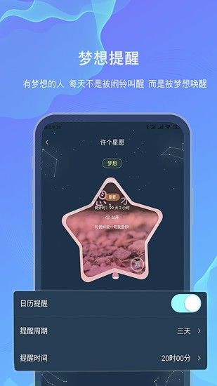 白日梦先生软件截图2