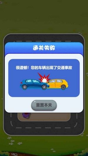 欢乐抢车位软件截图2