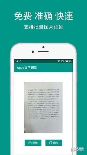 Apus文字识别