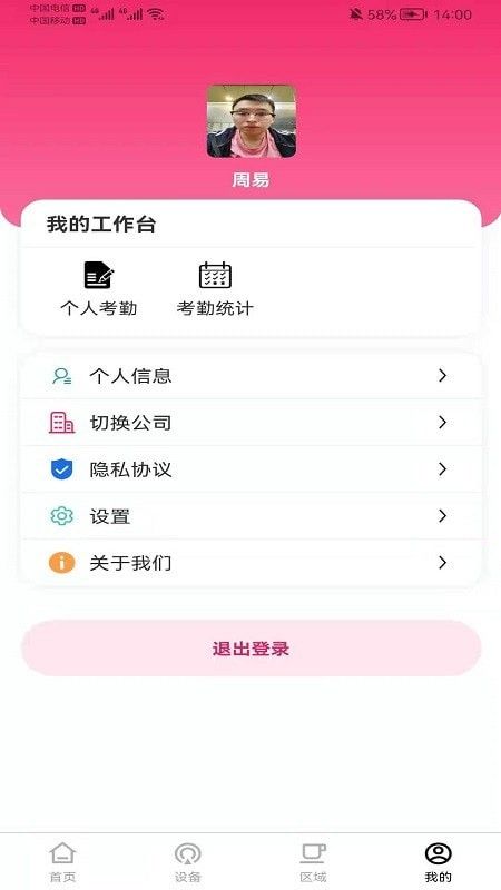 宝雅智联软件截图3