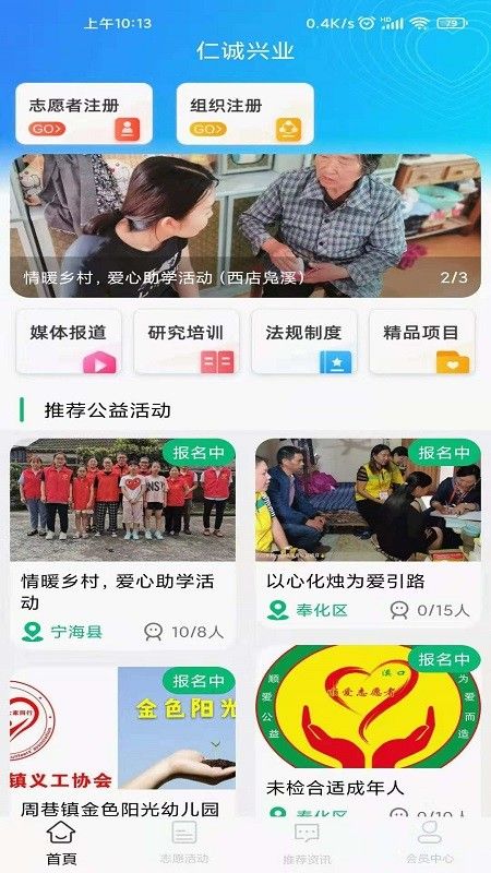 仁诚兴业软件截图0