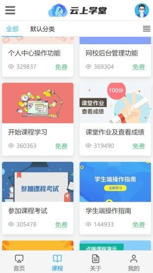 云上学堂软件截图0