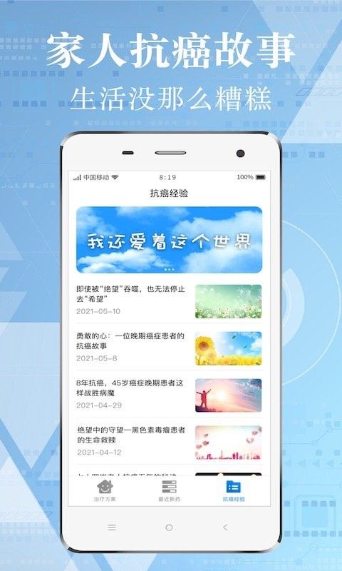 找帮癌症康复经历软件截图2