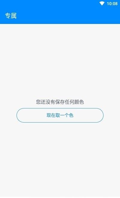 多彩配色软件截图2