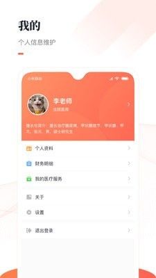 瑞云医软件截图3