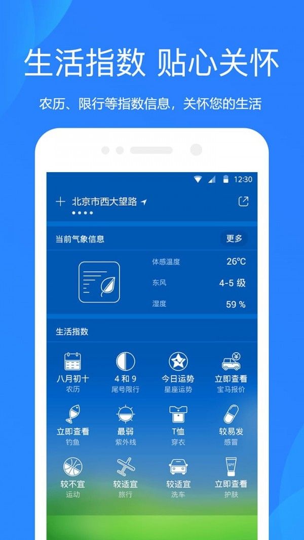 天气吧实时天气预报软件截图3