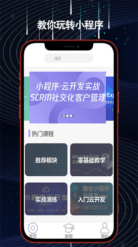 小程序开发教学软件截图1