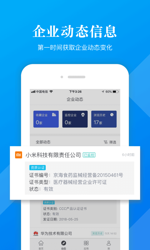 启信宝企业版pro软件截图1