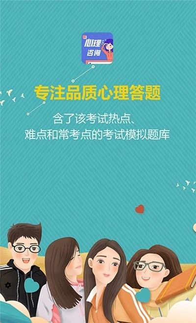 心理咨询师宝典软件截图2