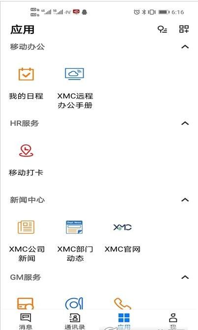 XMC小芯软件截图2