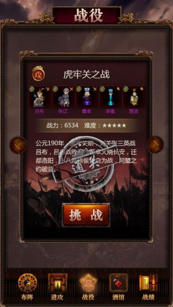 三国记激斗单机版软件截图2