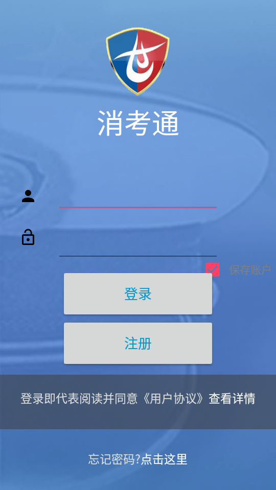 消防一考通软件截图0