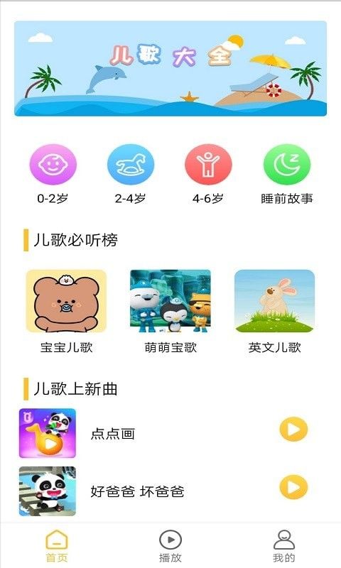 无忧儿歌软件截图1